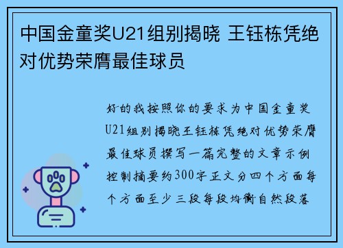 中国金童奖U21组别揭晓 王钰栋凭绝对优势荣膺最佳球员 中国金童奖U21组别揭晓 王钰栋凭绝对优势荣膺最佳球员