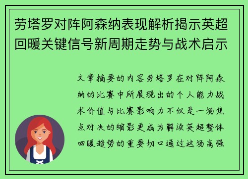 劳塔罗对阵阿森纳表现解析揭示英超回暖关键信号新周期走势与战术启示 劳塔罗对阵阿森纳表现解析揭示英超回暖关键信号新周期走势与战术启示