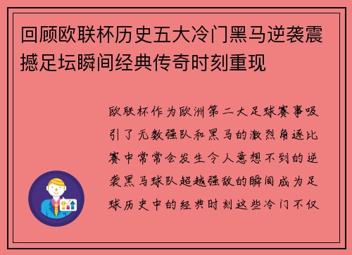 回顾欧联杯历史五大冷门黑马逆袭震撼足坛瞬间经典传奇时刻重现 回顾欧联杯历史五大冷门黑马逆袭震撼足坛瞬间经典传奇时刻重现
