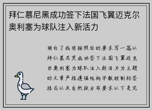 拜仁慕尼黑成功签下法国飞翼迈克尔奥利塞为球队注入新活力 拜仁慕尼黑成功签下法国飞翼迈克尔奥利塞为球队注入新活力