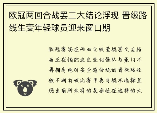 欧冠两回合战罢三大结论浮现 晋级路线生变年轻球员迎来窗口期 欧冠两回合战罢三大结论浮现 晋级路线生变年轻球员迎来窗口期